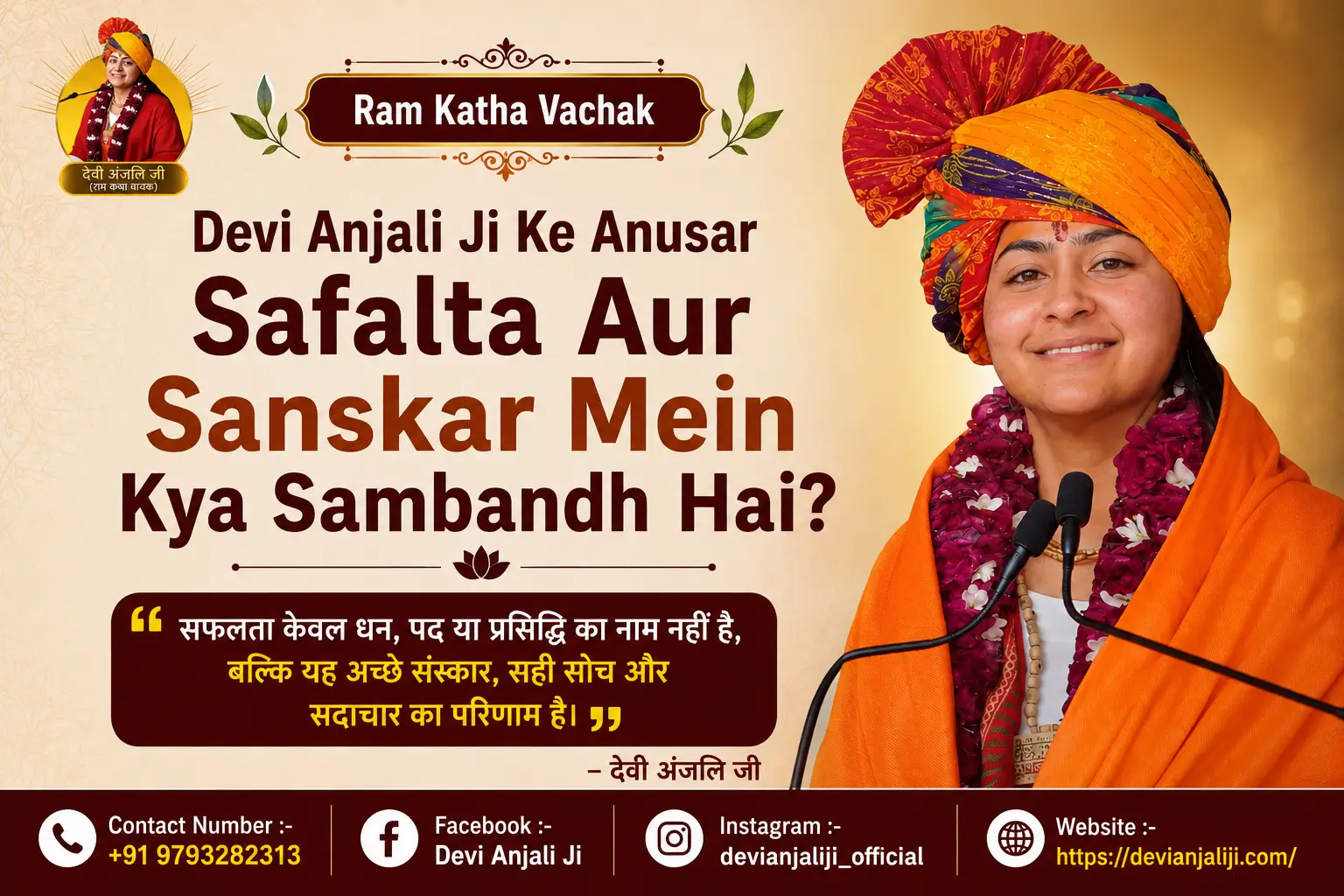 Devi Anjali Ji Ke Anusar Safalta Aur Sanskar Mein Kya Sambandh Hai?
